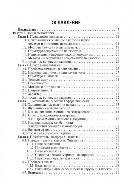 Фотография книги "Марина Жарова: Психология. Учебник"