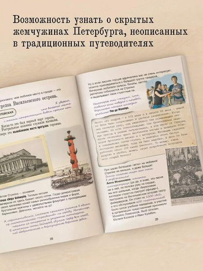 Фотография книги "Марина Жданова: Неформальный Петербург. Путеводитель по культовым местам. Обновленное издание"