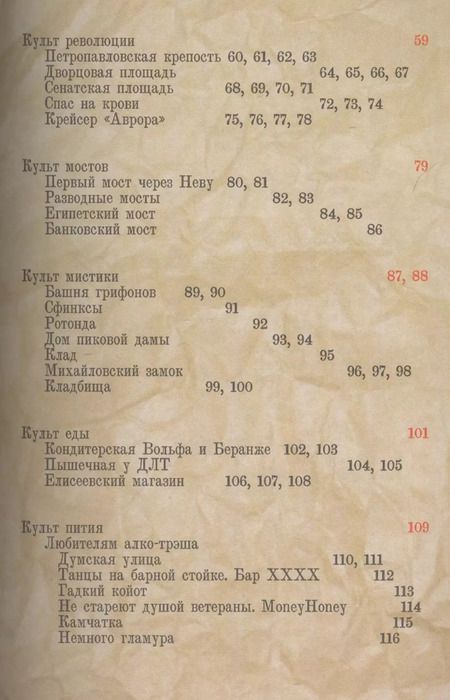 Фотография книги "Марина Жданова: Неформальный Петербург. Путеводитель по культовым местам"