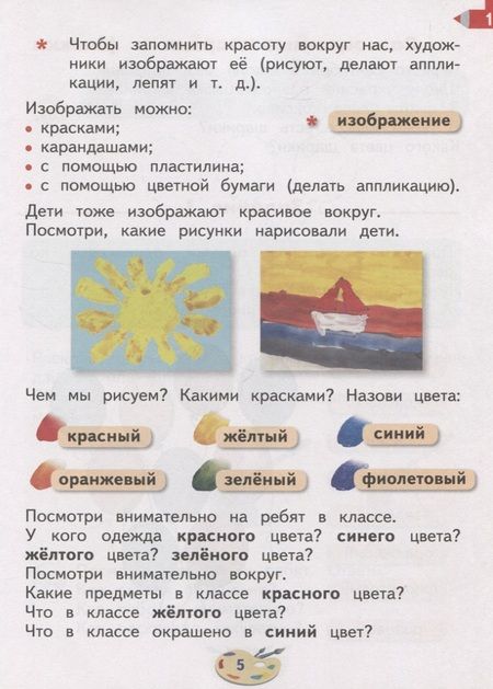 Фотография книги "Марина Зыкова: Изобразительное искусство. 1 класс. Учебник для общеобразовательных организаций, реализующих адаптированные основные общеобразовательные программы"