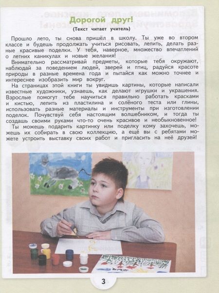 Фотография книги "Марина Зыкова: Изобразительное искусство. 2 класс. Учебник для общеобразовательных организаций, реализующих адаптированные основные общеобразовательные программы"