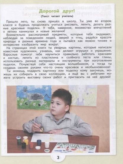 Фотография книги "Марина Зыкова: Изобразительное искусство. 2 класс. Учебник для общеобразовательных организаций, реализующих адаптированные основные общеобразовательные программы"