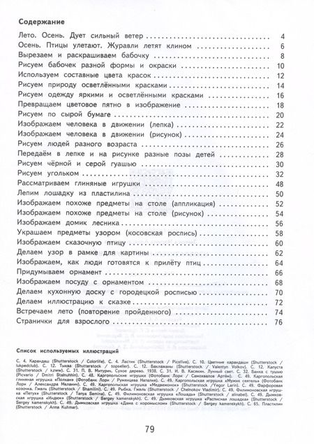 Фотография книги "Марина Зыкова: Изобразительное искусство. 3 класс. Рабочая тетрадь. Адаптированные программы. ФГОС ОВЗ"
