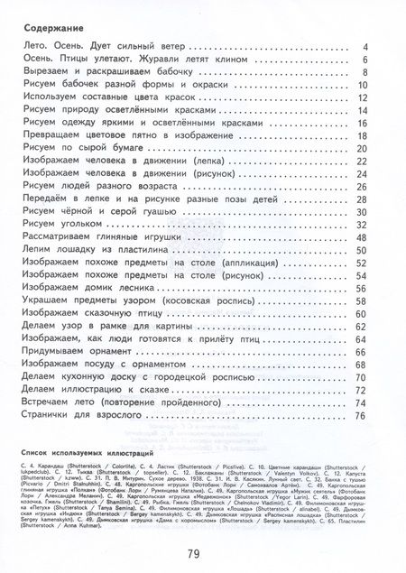 Фотография книги "Марина Зыкова: Изобразительное искусство. 3 класс. Рабочая тетрадь. Адаптированные программы. ФГОС ОВЗ"