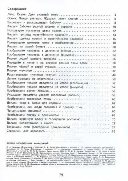 Фотография книги "Марина Зыкова: Изобразительное искусство. 3 класс. Рабочая тетрадь. Адаптированные программы. ФГОС ОВЗ"