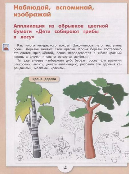 Фотография книги "Марина Зыкова: Изобразительное искусство. 4 класс. Учебник (для обучающихся с интеллектуальными нарушениями)"