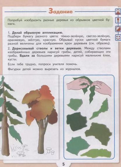 Фотография книги "Марина Зыкова: Изобразительное искусство. 4 класс. Учебник (для обучающихся с интеллектуальными нарушениями)"