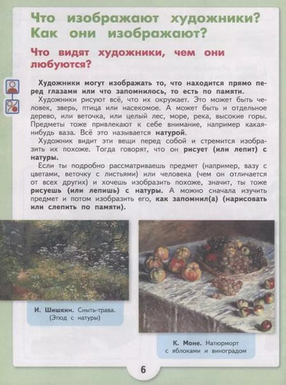 Фотография книги "Марина Зыкова: Изобразительное искусство. 4 класс. Учебник (для обучающихся с интеллектуальными нарушениями)"