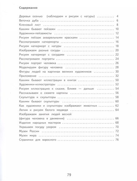 Фотография книги "Марина Зыкова: Изобразительное искусство. 5 класс. Рабочая тетрадь (для обучающихся с интеллектуальными нарушениями)"
