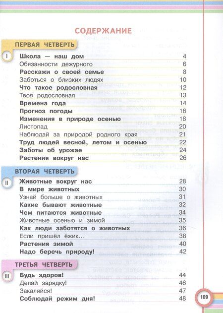 Фотография книги "Марина Зыкова: Окружающий мир. 3 класс. Учебник (для глухих и слабослышащих обучающихся)"