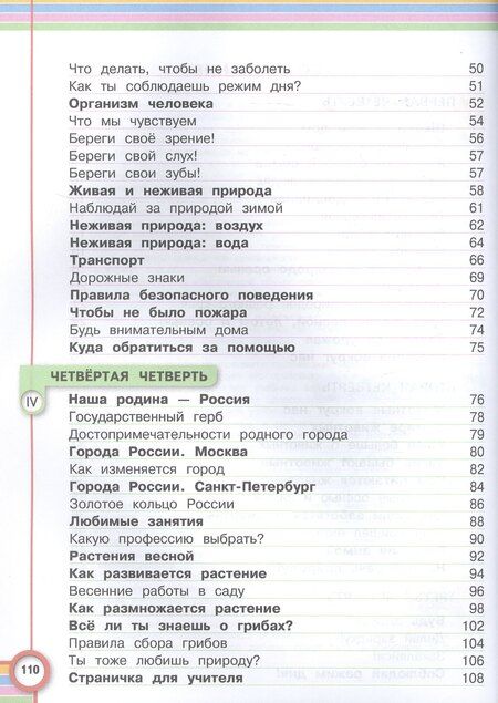 Фотография книги "Марина Зыкова: Окружающий мир. 3 класс. Учебник (для глухих и слабослышащих обучающихся)"