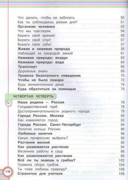 Фотография книги "Марина Зыкова: Окружающий мир. 3 класс. Учебник (для глухих и слабослышащих обучающихся)"