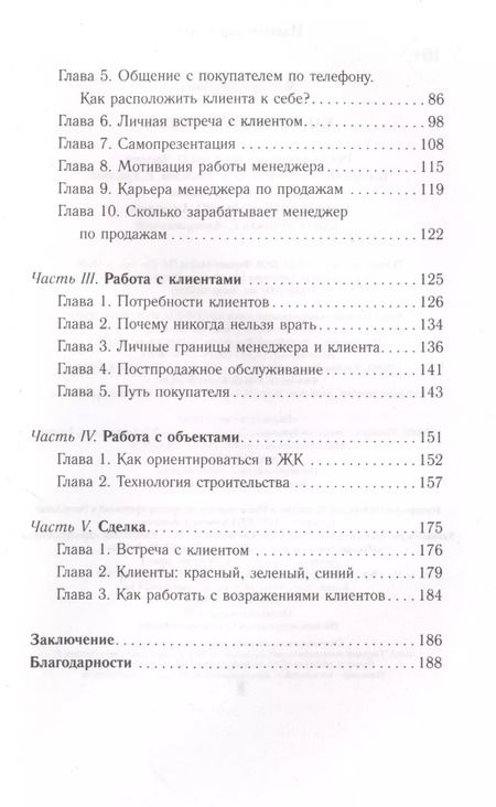 Фотография книги "Марина Зинланд: Как продавать воздух"