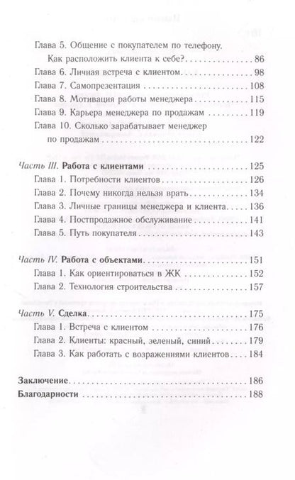 Фотография книги "Марина Зинланд: Как продавать воздух"