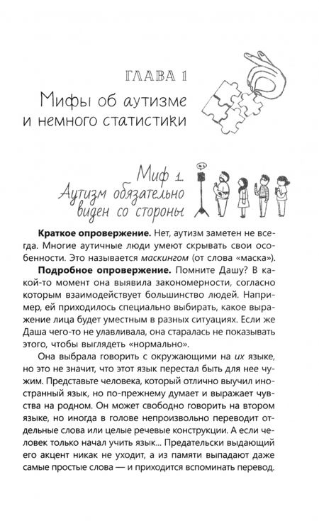 Фотография книги "Марина Звягина: Аутизм. Взгляд изнутри"