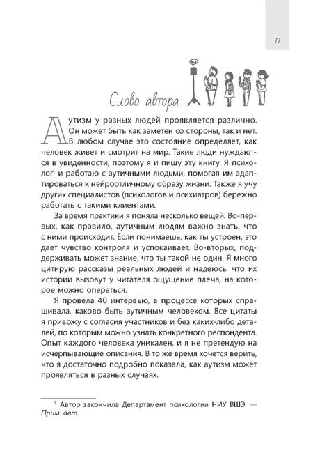 Фотография книги "Марина Звягина: Аутизм. Взгляд изнутри"