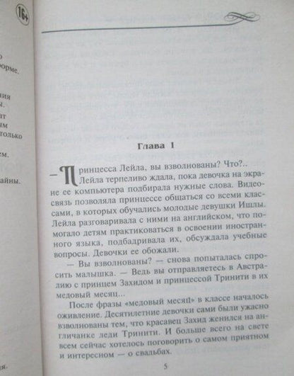Фотография книги "Маринелли: Желанный трофей"