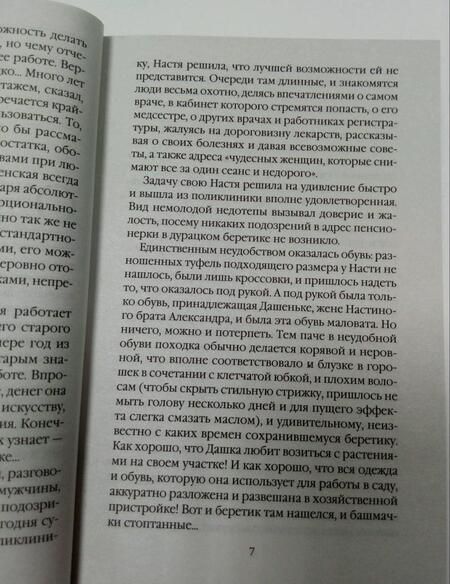 Фотография книги "Маринина: Ангелы на льду не выживают"