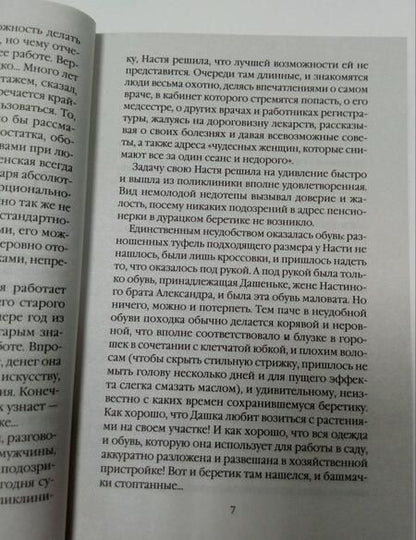 Фотография книги "Маринина: Ангелы на льду не выживают"