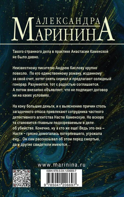 Фотография книги "Маринина: Безупречная репутация. Том 1"