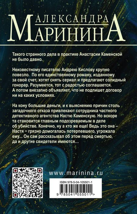 Фотография книги "Маринина: Безупречная репутация. Том 1"