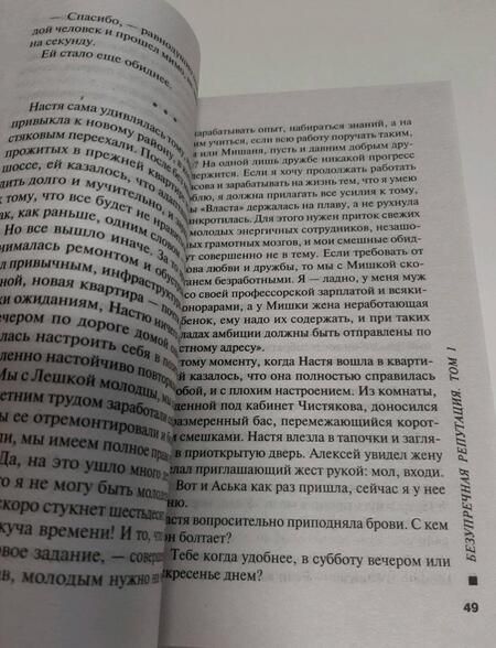 Фотография книги "Маринина: Безупречная репутация. Том 1"