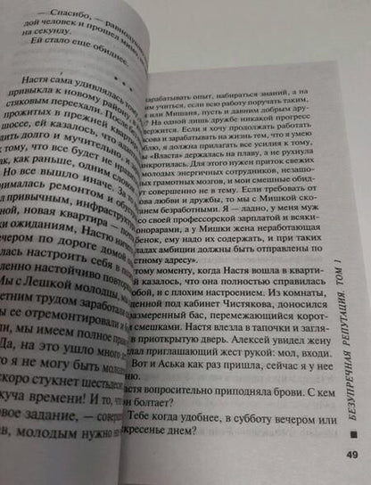 Фотография книги "Маринина: Безупречная репутация. Том 1"