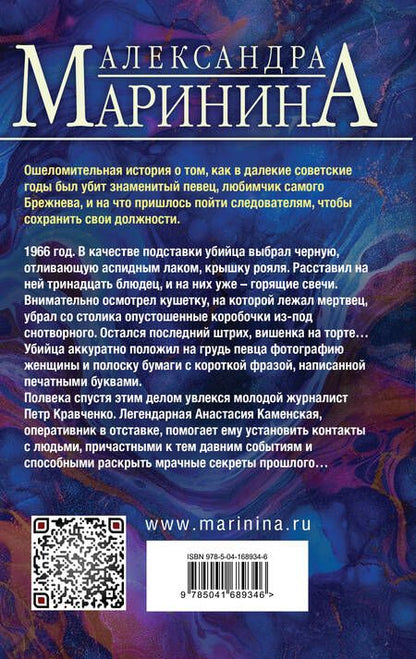 Фотография книги "Маринина: Дебютная постановка. Том 1"