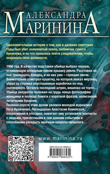 Фотография книги "Маринина: Дебютная постановка. Том 2"