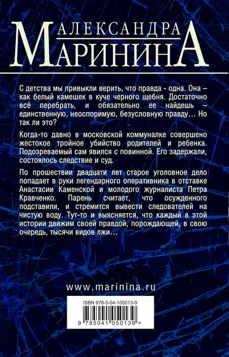 Фотография книги "Маринина: Другая правда. Том 2"