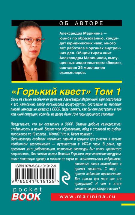 Фотография книги "Маринина: Горький квест. Том 1"
