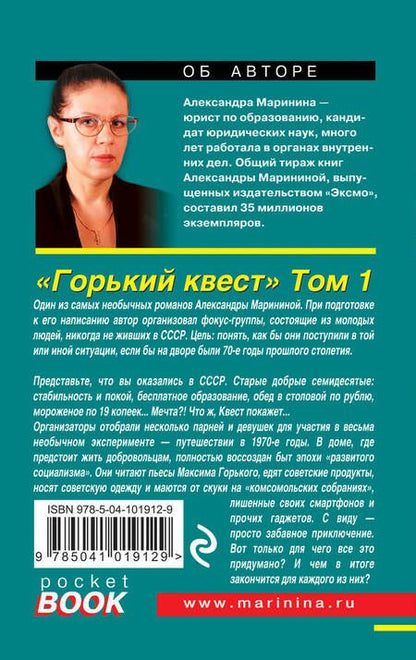 Фотография книги "Маринина: Горький квест. Том 1"