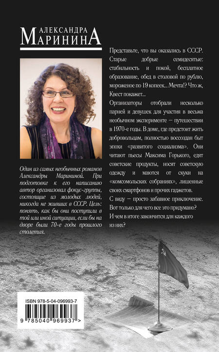 Фотография книги "Маринина: Горький квест. Том 1"
