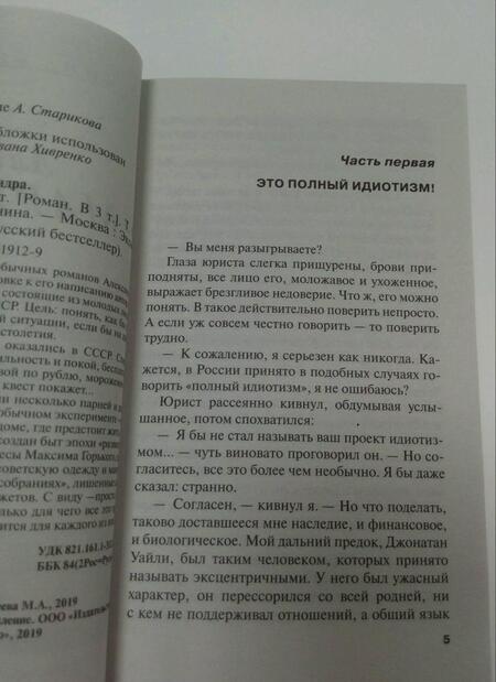Фотография книги "Маринина: Горький квест. Том 1"