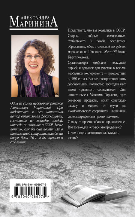 Фотография книги "Маринина: Горький квест. Том 2"