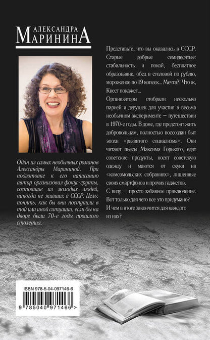Фотография книги "Маринина: Горький квест. Том 3"