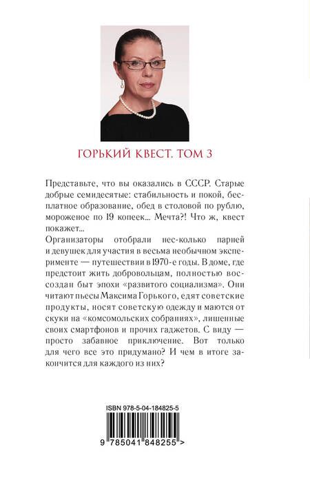 Фотография книги "Маринина: Горький квест. Том 3"