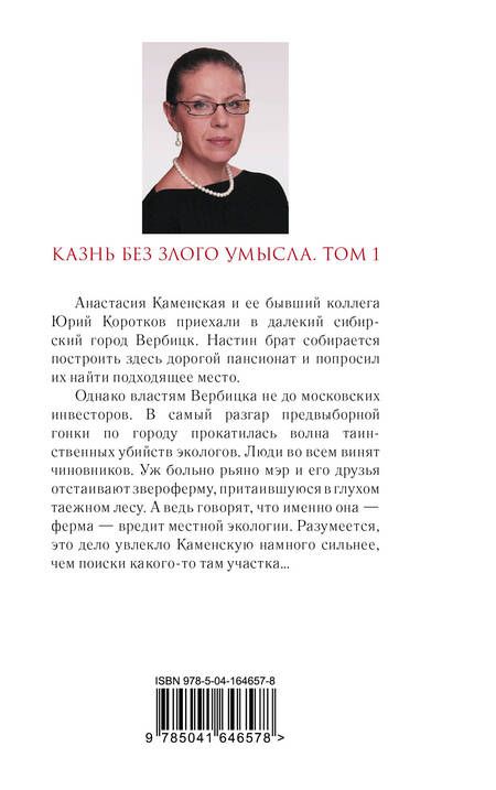 Фотография книги "Маринина: Казнь без злого умысла. Том 1"