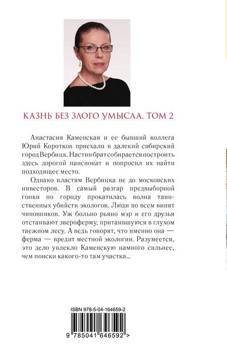Фотография книги "Маринина: Казнь без злого умысла. Том 2"