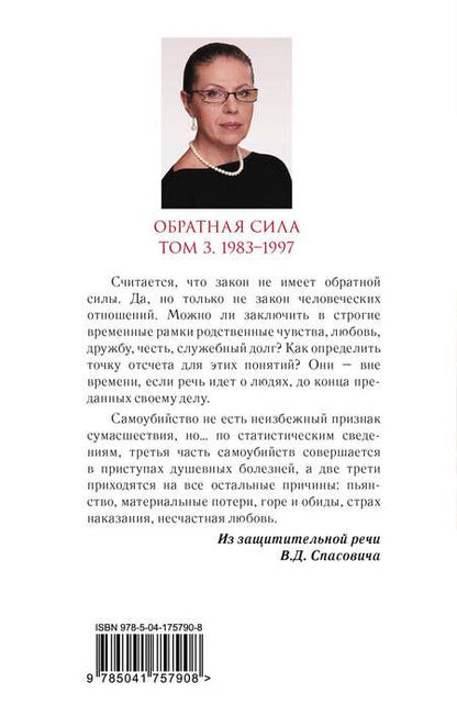 Фотография книги "Маринина: Обратная сила. Том 3. 1983 - 1997"
