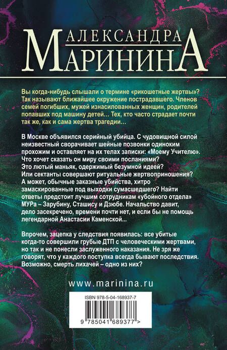 Фотография книги "Маринина: Отдаленные последствия. Том 2"