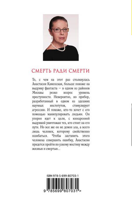 Фотография книги "Маринина: Смерть ради смерти"