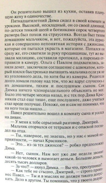 Фотография книги "Маринина: Смерть ради смерти"