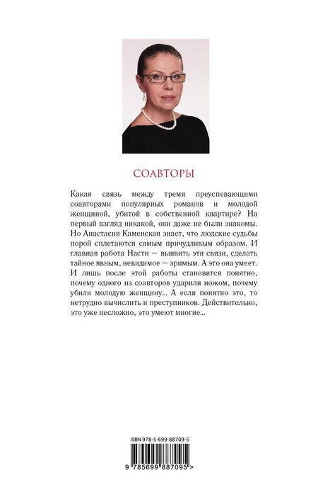 Фотография книги "Маринина: Соавторы"