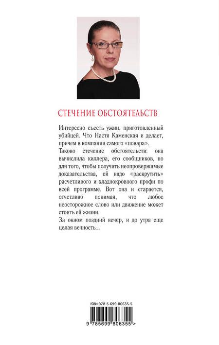 Фотография книги "Маринина: Стечение обстоятельств"