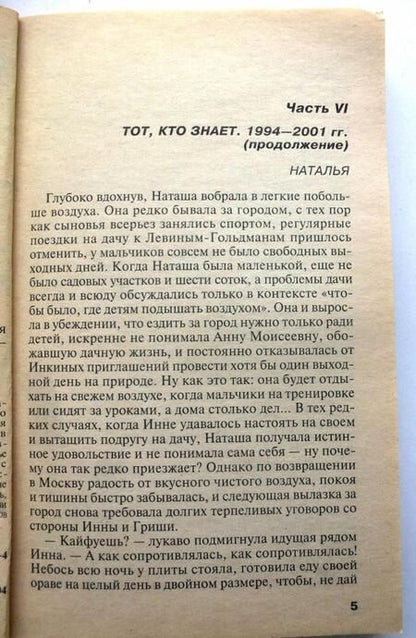 Фотография книги "Маринина: Тот, кто знает. Книга вторая. Перекресток"