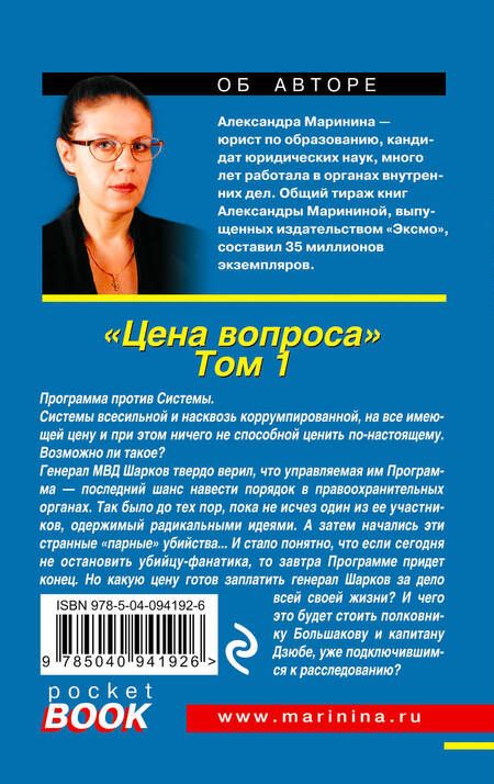 Фотография книги "Маринина: Цена вопроса. Том 1"