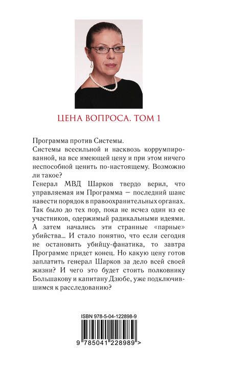 Фотография книги "Маринина: Цена вопроса. Том 1"