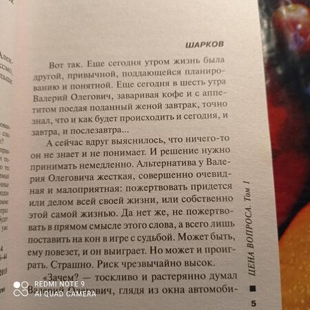 Фотография книги "Маринина: Цена вопроса. Том 1"