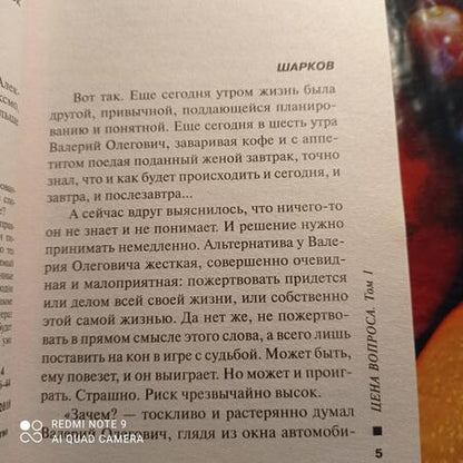 Фотография книги "Маринина: Цена вопроса. Том 1"